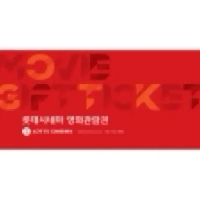 1승 대가족 롯데시네마 CGV 예매