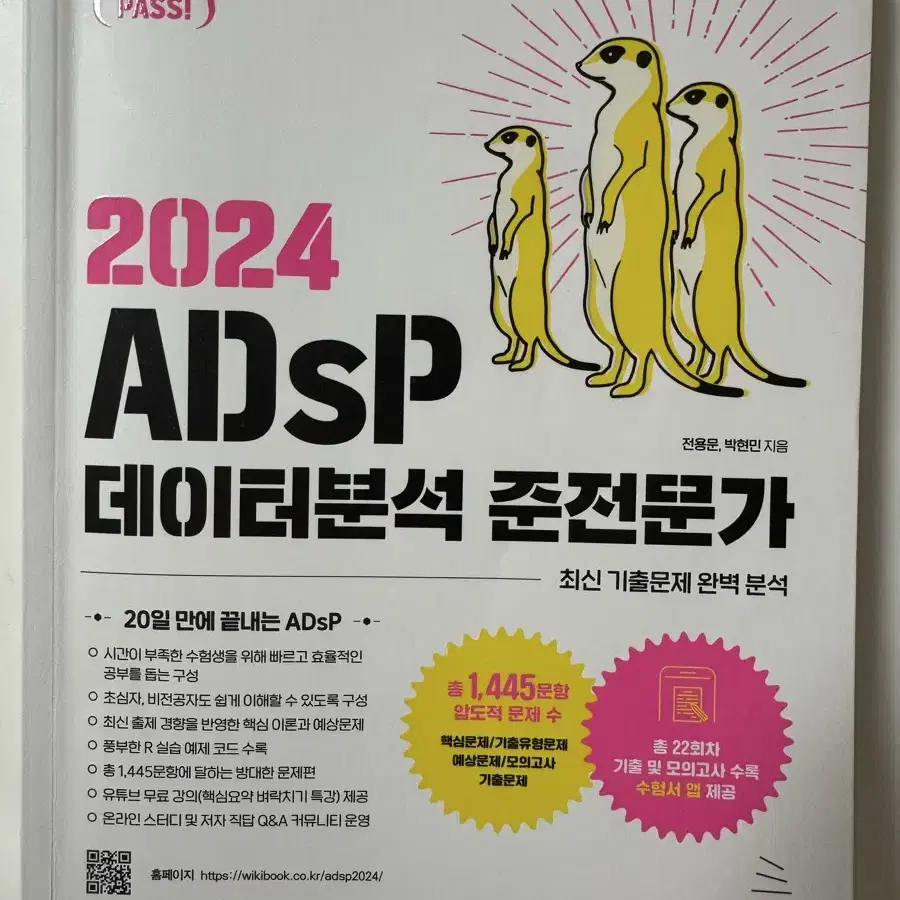 Adsp데이터분석 준전문가 미어캣