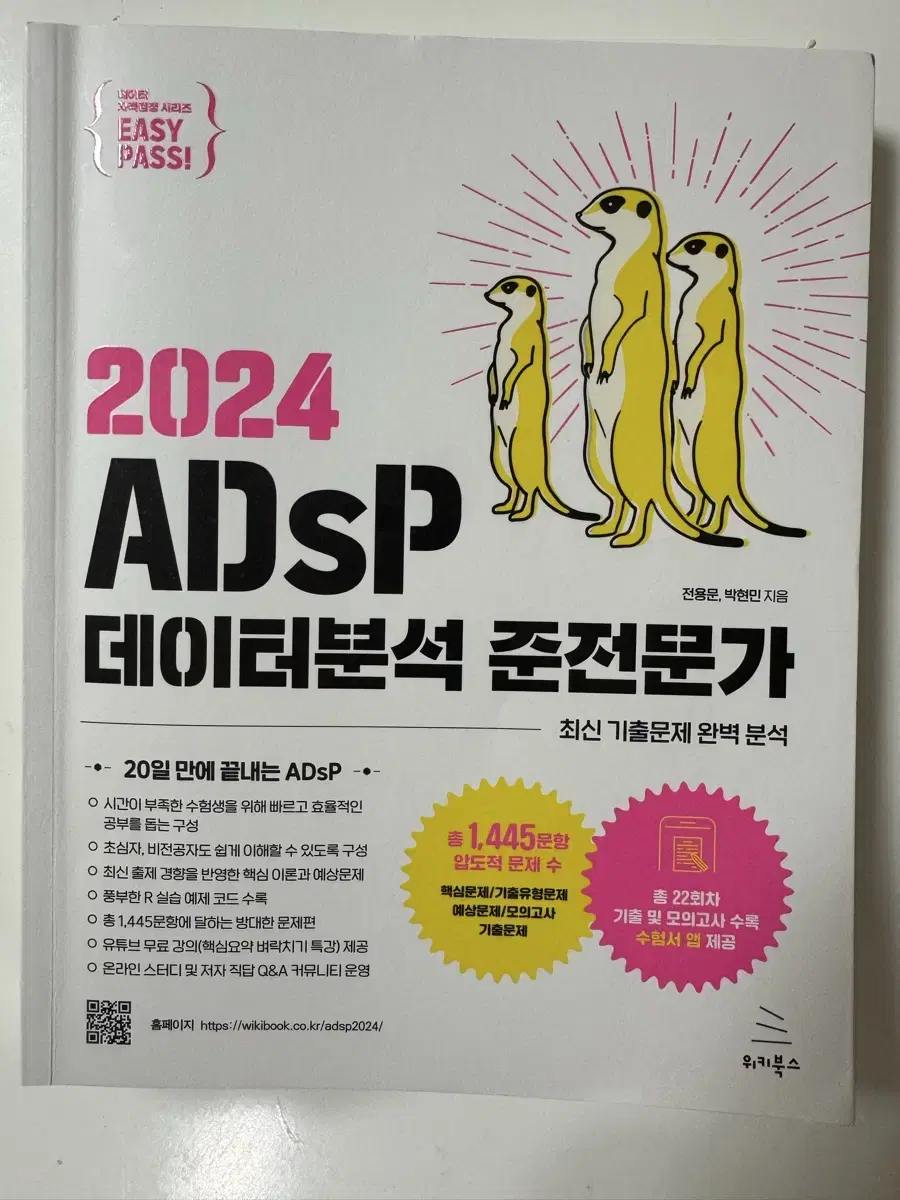 Adsp데이터분석 준전문가 미어캣