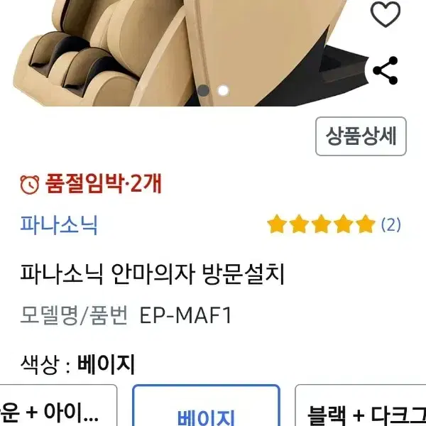 파나소닉 안마의자 ep-maf1