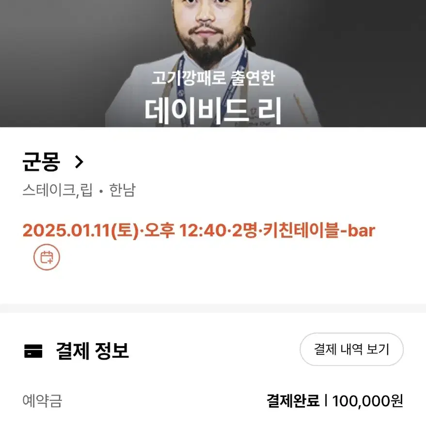 흑백요리사 고기깡패 군몽 1/11