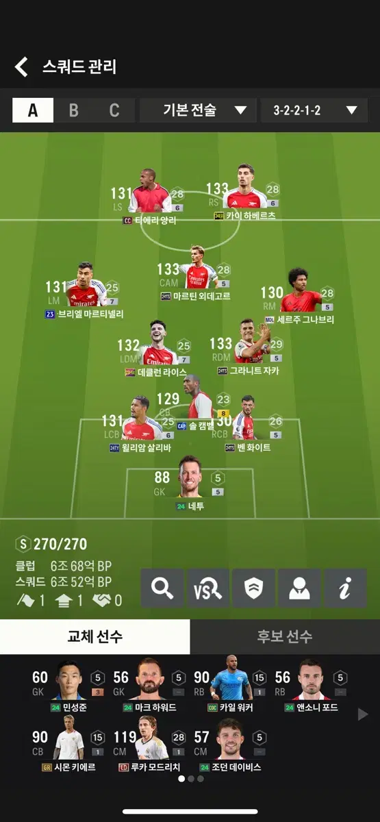 FC 온라인 굿즈