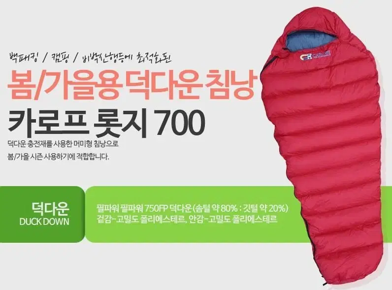 카로프 롯지 700