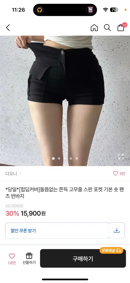 에이블리 힙딥 커버 반바지