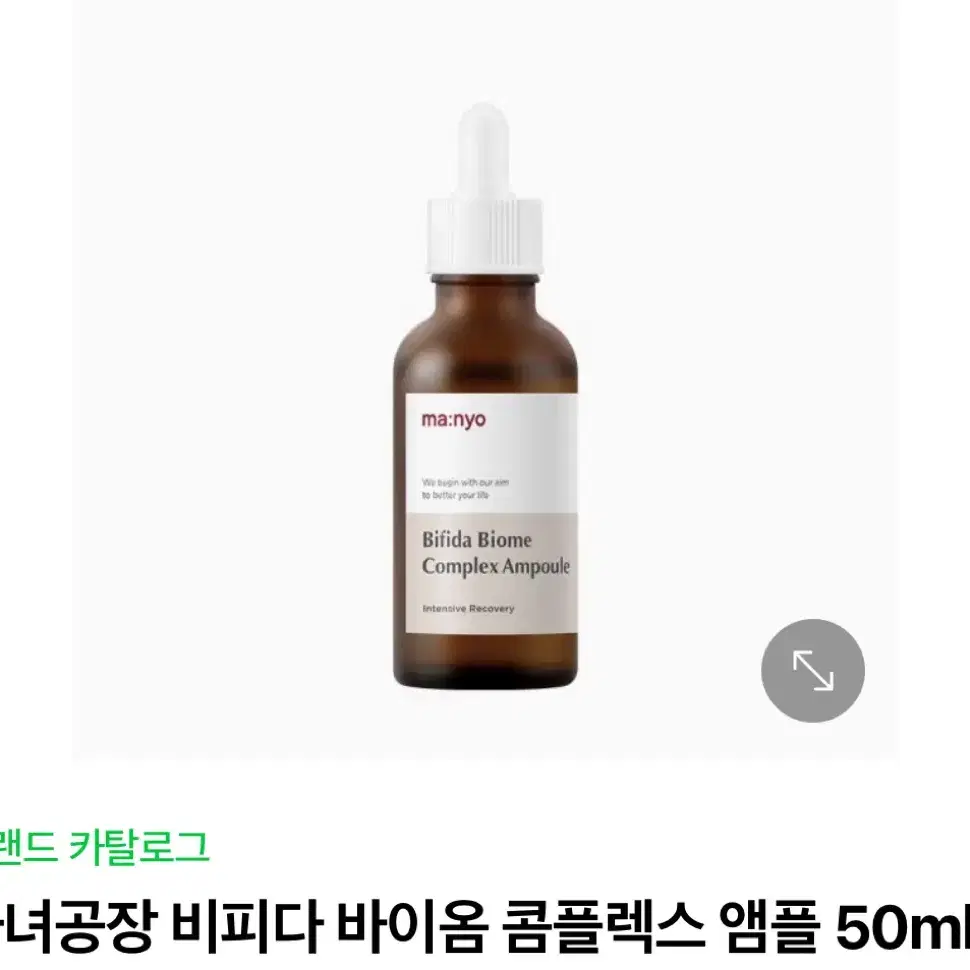 마녀공장 비피다 바이옴 콤플렉스 앰플 50ml