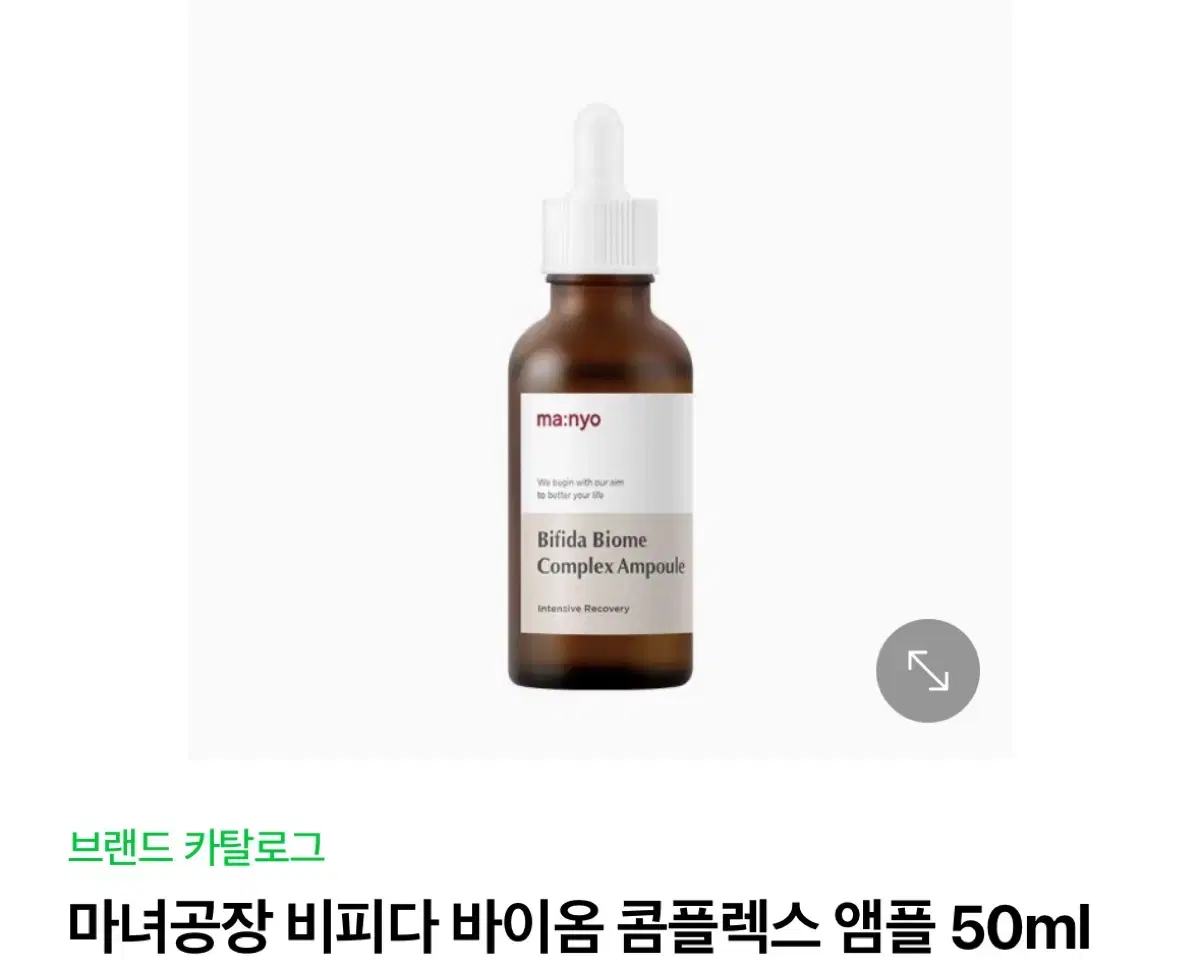 마녀공장 비피다 바이옴 콤플렉스 앰플 50ml