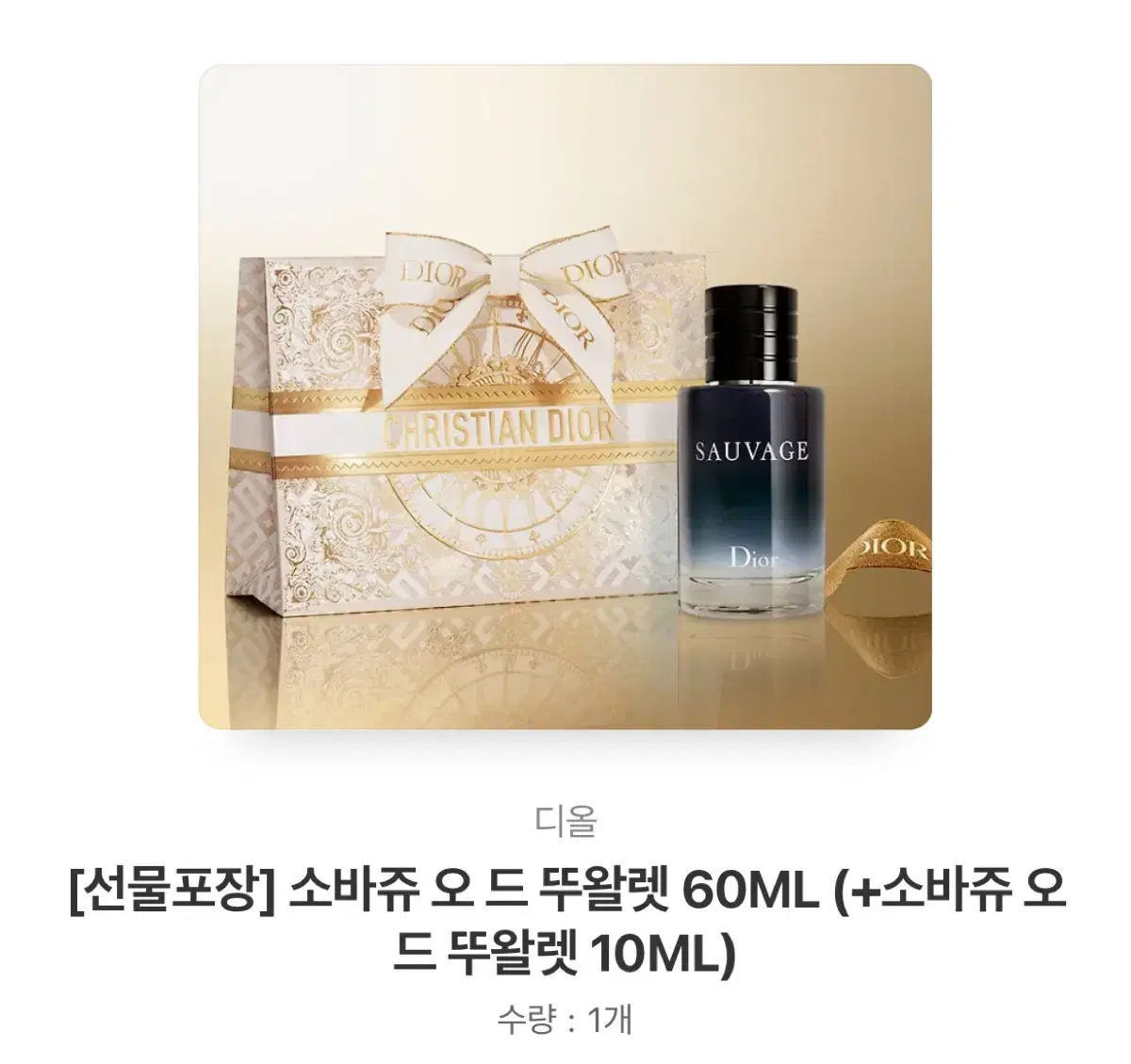 디올 소바쥬 오 드 뚜왈렛 60ML+10ML 선물포장