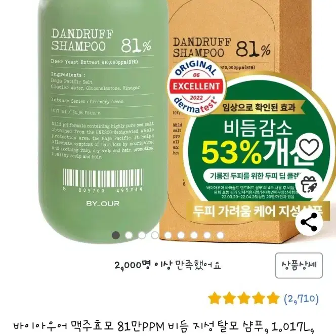 바이아우어 맥주효모 샴푸