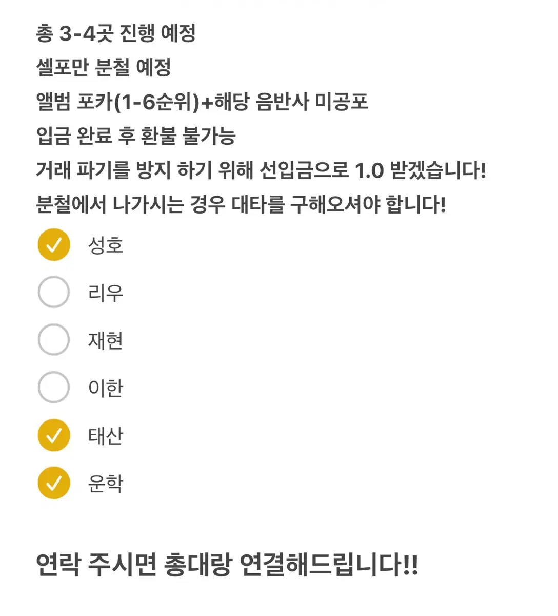 보넥도 1월 컴백 미리 분철