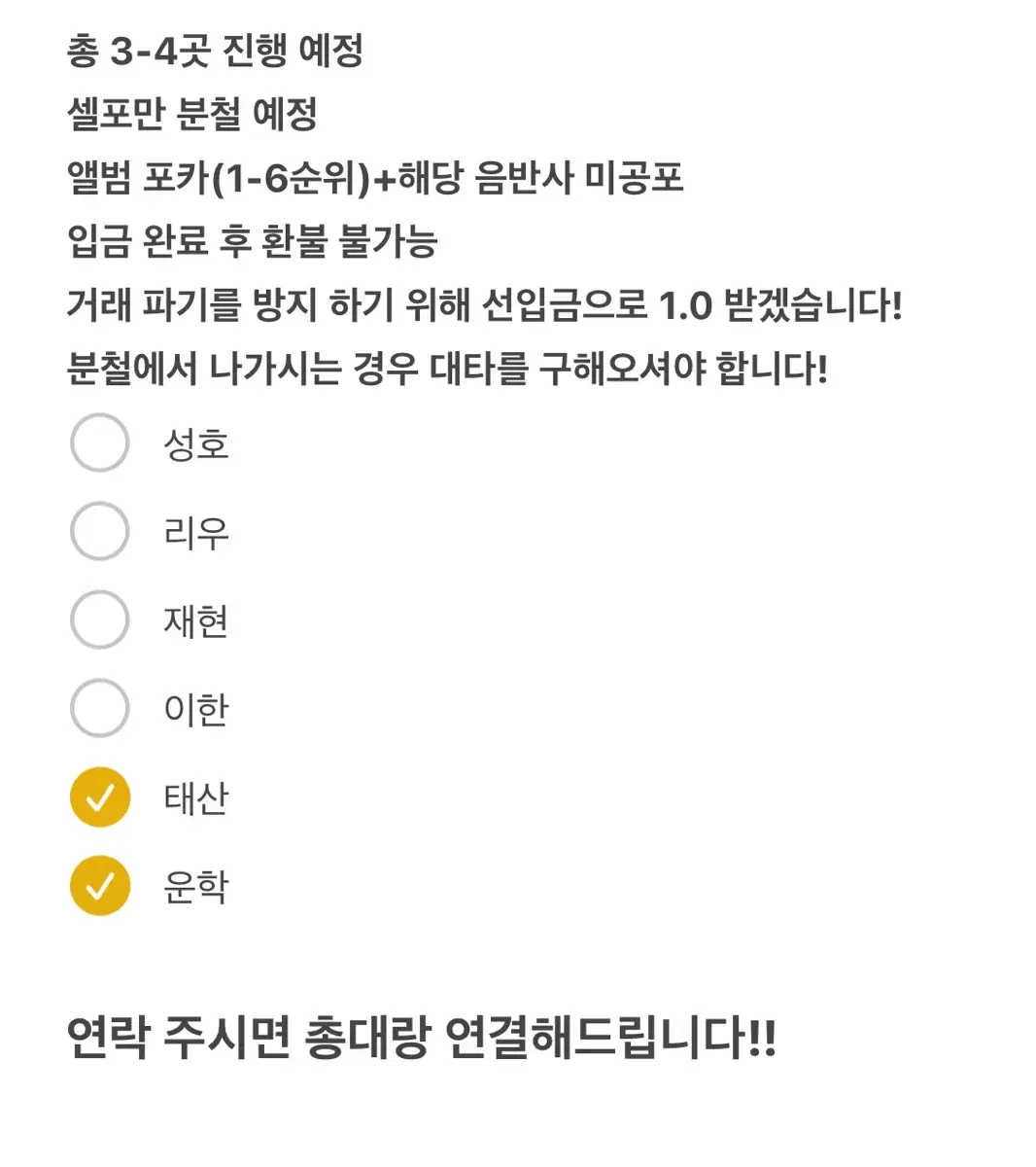 보넥도 1월 컴백 미리 분철