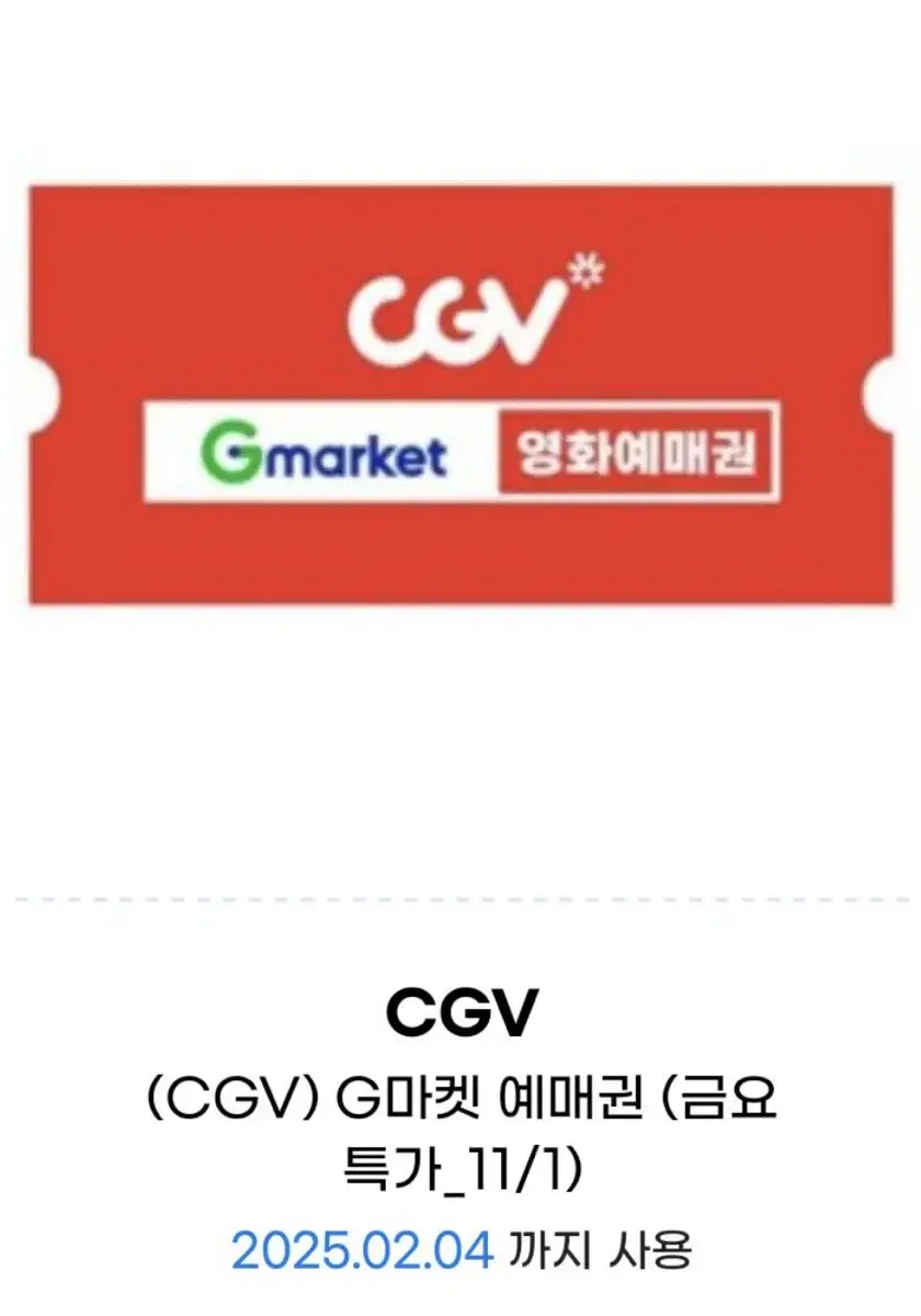 CGV 영화 예매권