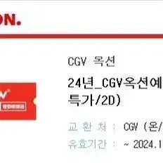 cgv 예매권 12.16일까지