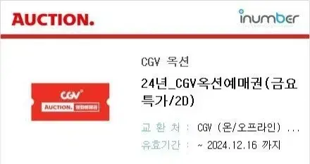 cgv 예매권 12.16일까지