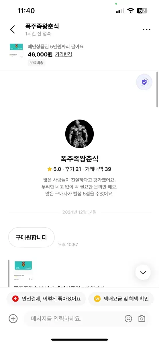 폭주족황춘식 사기꾼 조심하세요