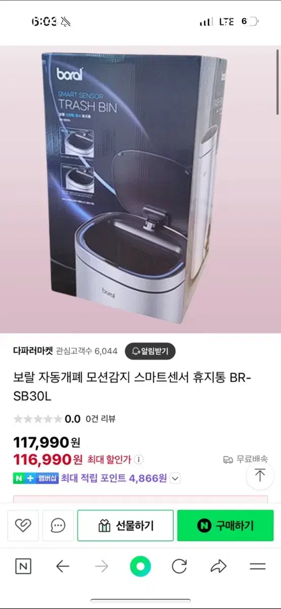 보랄 자동개폐 모션감지 스마트센서 휴지통 BR-SB30L