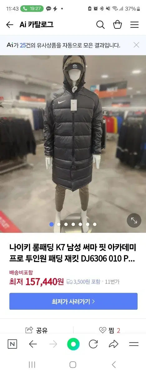 나이키롱패딩