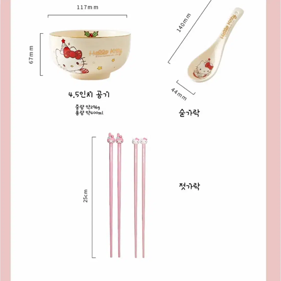 산리오 헬로키티 크리스마스 접식 식기 세트