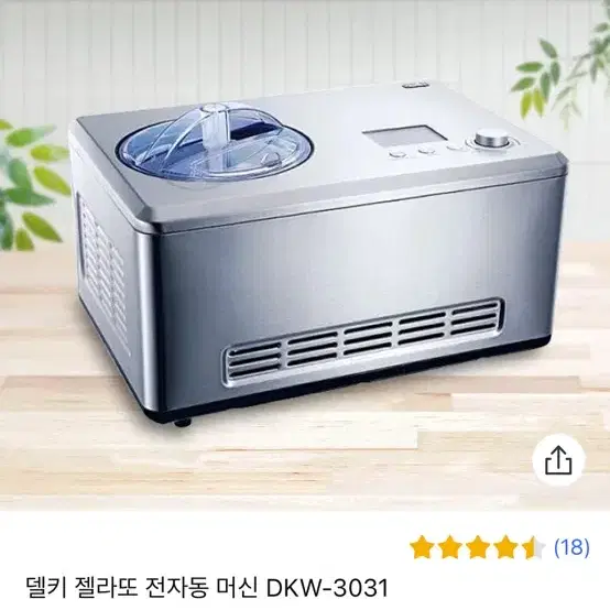 델키 아이스크림 머신