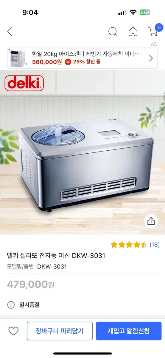 델키 아이스크림 머신