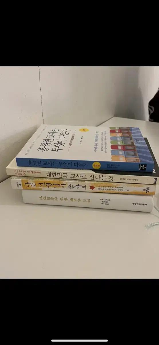 교육, 유아교육, 자기계발, 철학 책