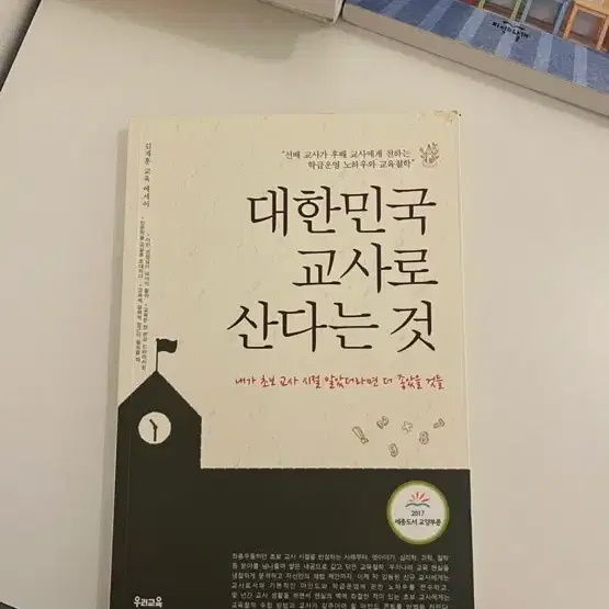 교육, 자기계발 책