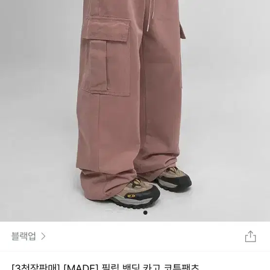 블랙업 핑크 바지