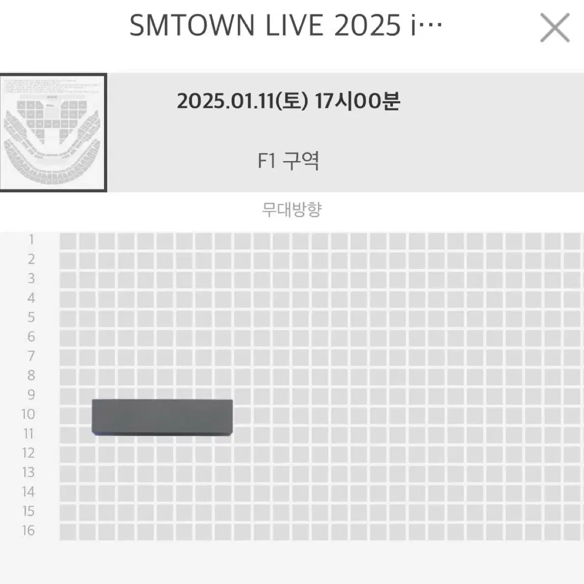 1/11 첫콘 SM 콘서트 F1구역 10열 양도