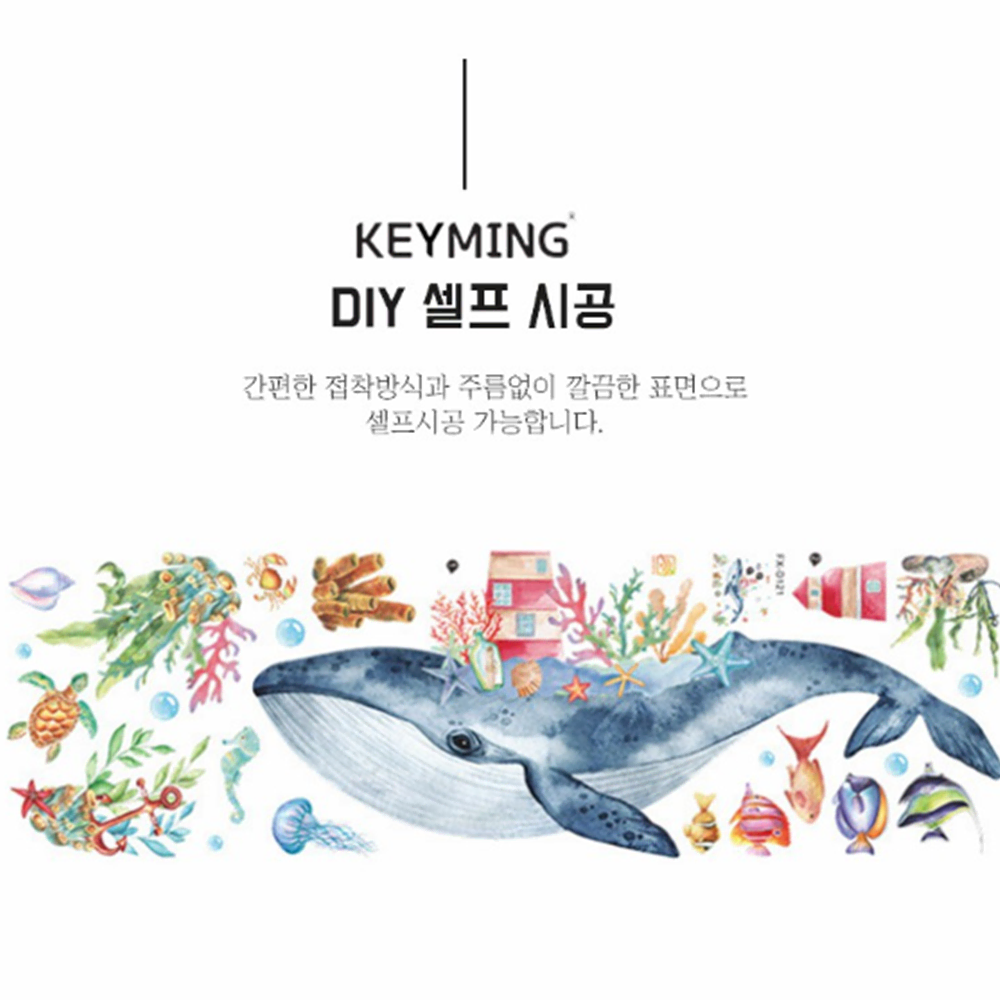 바다풍경 벽 스티커 [무배] 고래 벽장식 / 아이방 diy 벽꾸미기