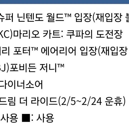 12월22일 오사카유니버셜스튜디오 익스프레스4 양도합니다.