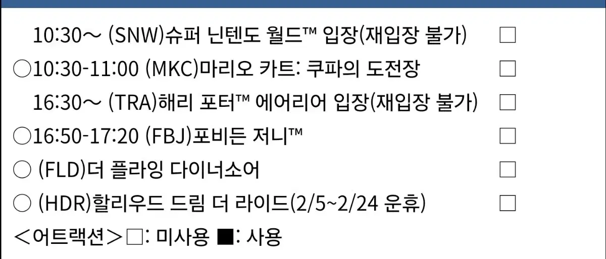 12월22일 오사카유니버셜스튜디오 익스프레스4 양도합니다.