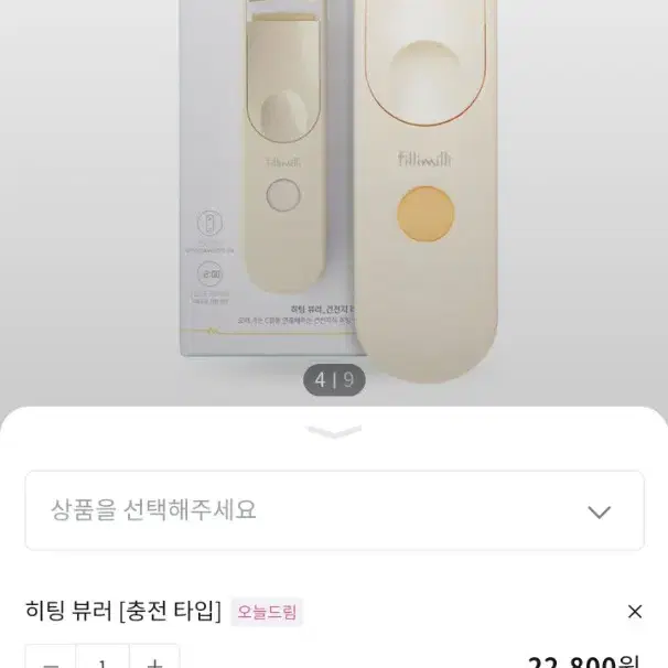 올리브영 필리밀리 히팅뷰러 히팅 속눈썹 고데기