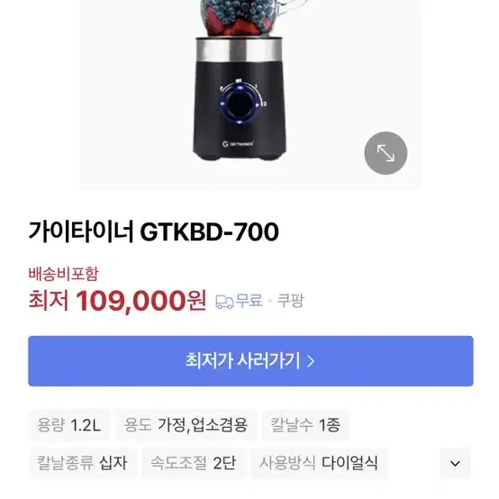 가이타이너 블렌더 믹서기GTKBD-700