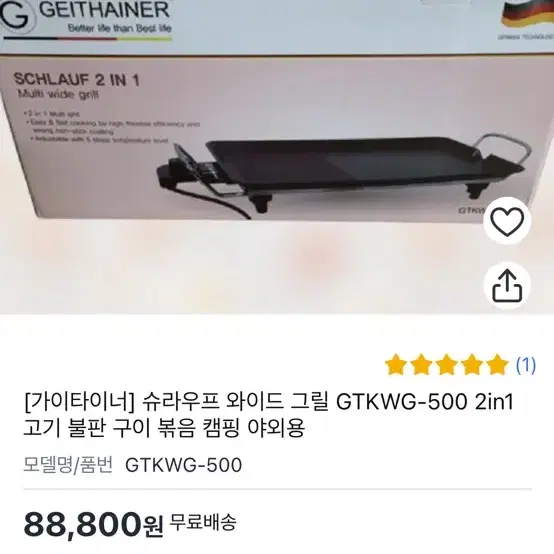 가이타이너] 슈라우프 와이드 그릴 GTKWG-500 2in1 고기 불판