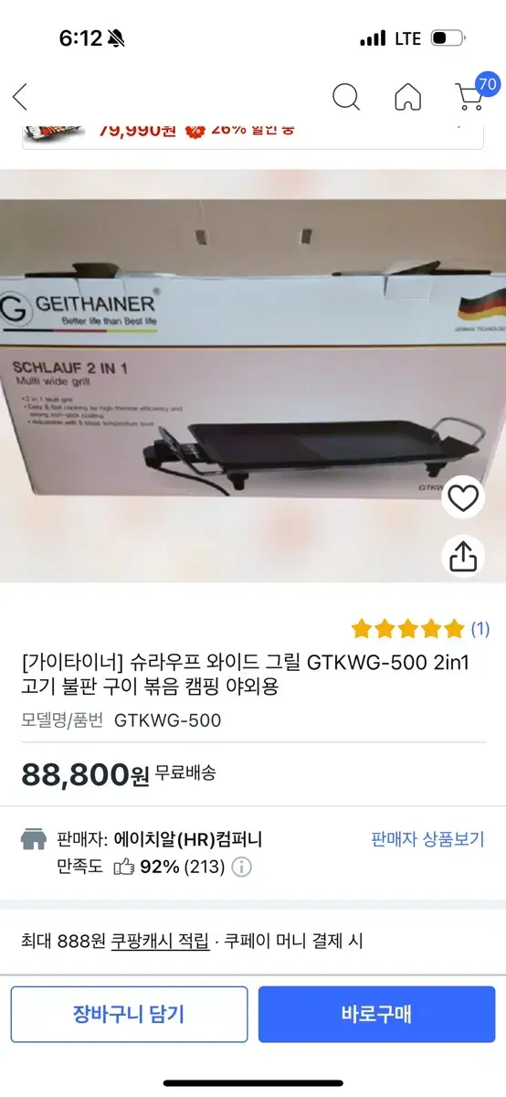 가이타이너] 슈라우프 와이드 그릴 GTKWG-500 2in1 고기 불판