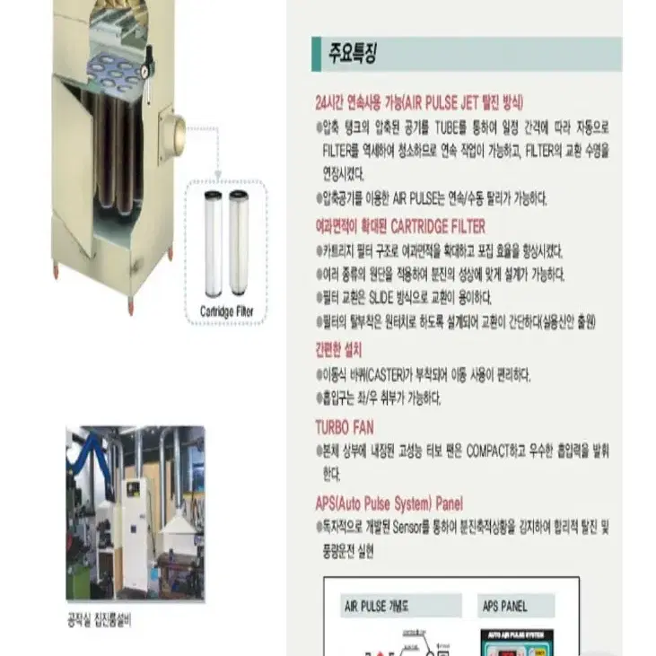 크린에어테크 집진기 2대