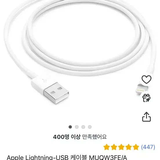 아이폰 USB 8핀 케이블