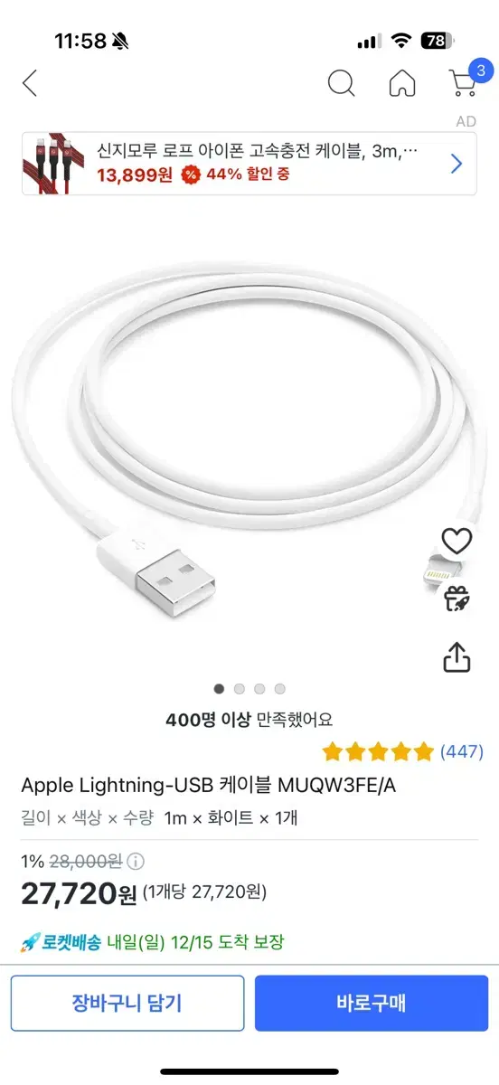 아이폰 USB 8핀 케이블