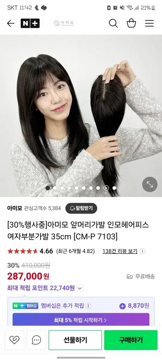 아미모 부분가발