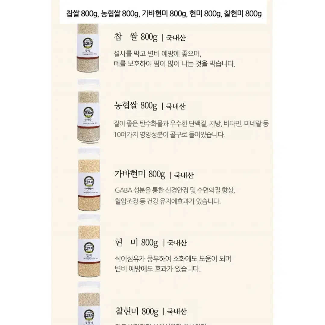 한톨애 한토래 곡물 5종 세트 국산 찹쌀 현미 쌀 4kg 잡곡 선물세트