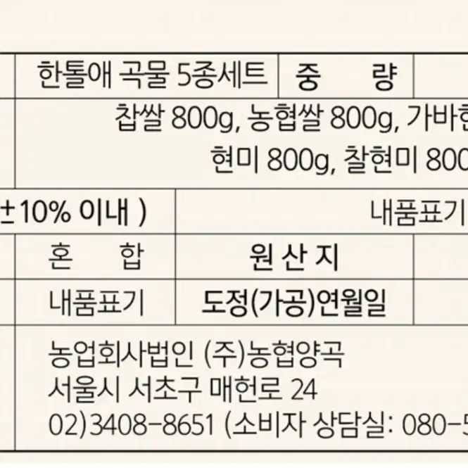 한톨애 한토래 곡물 5종 세트 국산 찹쌀 현미 쌀 4kg 잡곡 선물세트