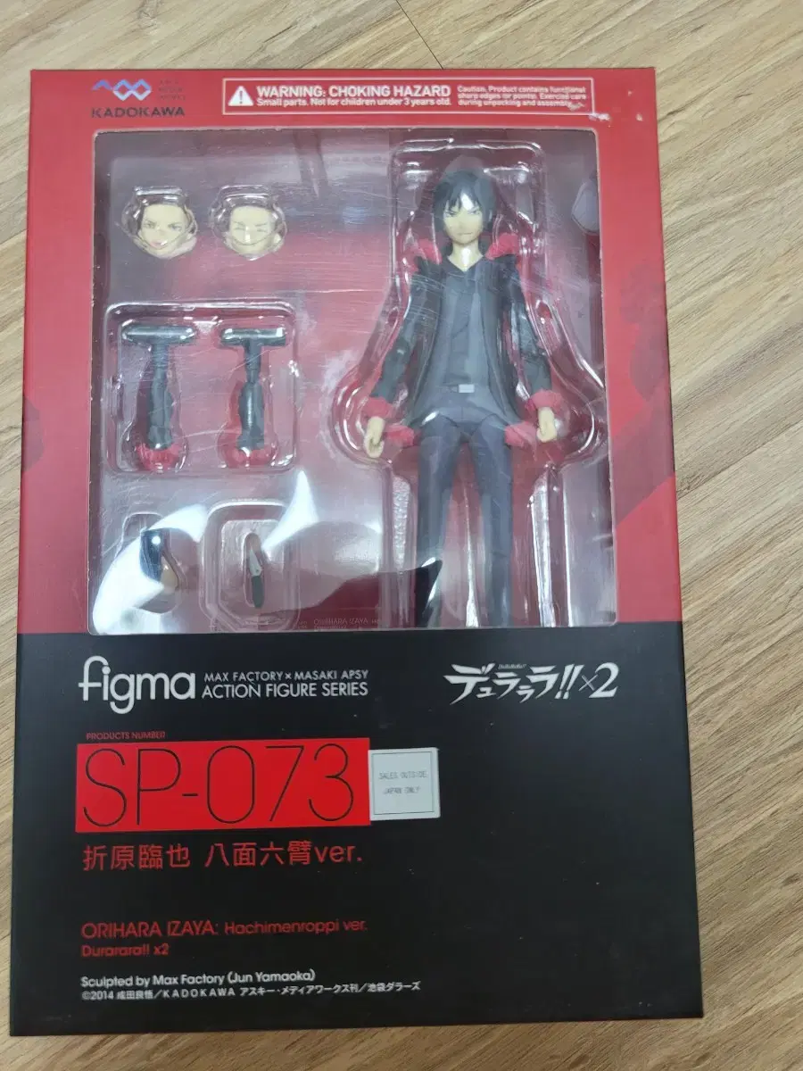 Figma Durarara Ijaya Eight-sided Meat Version Figure