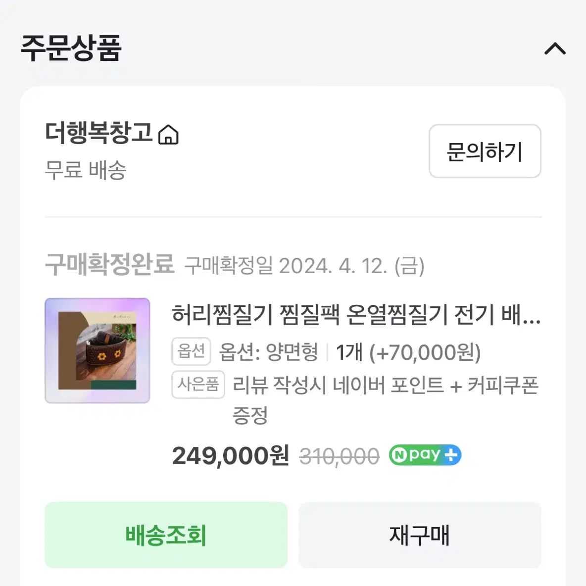 온허리 허리찜질기(양면형)