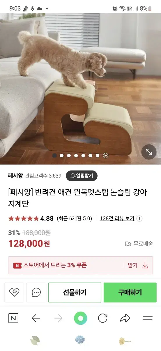 고급원목펫스텝