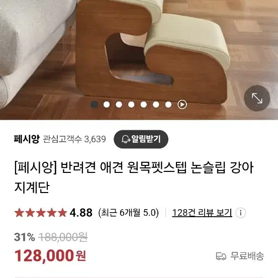 고급원목펫스텝