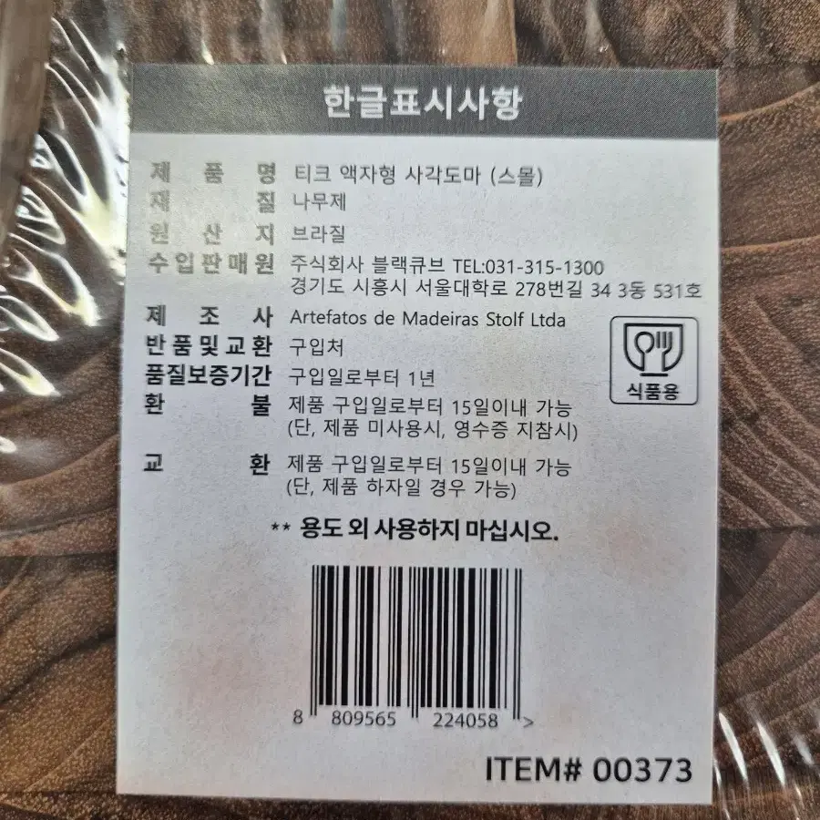 쿡셀 티크 엔드그레인 도마 택포