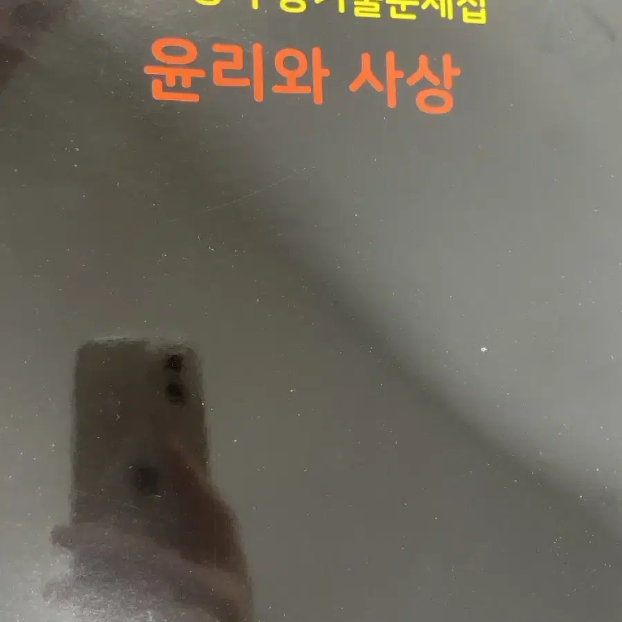 마더텅 윤리와사상,한국지리