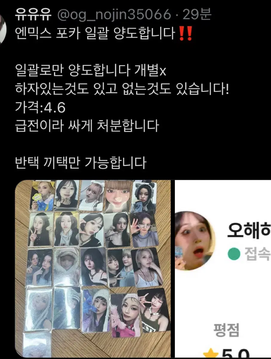 엔믹스 포카 양도합니다!