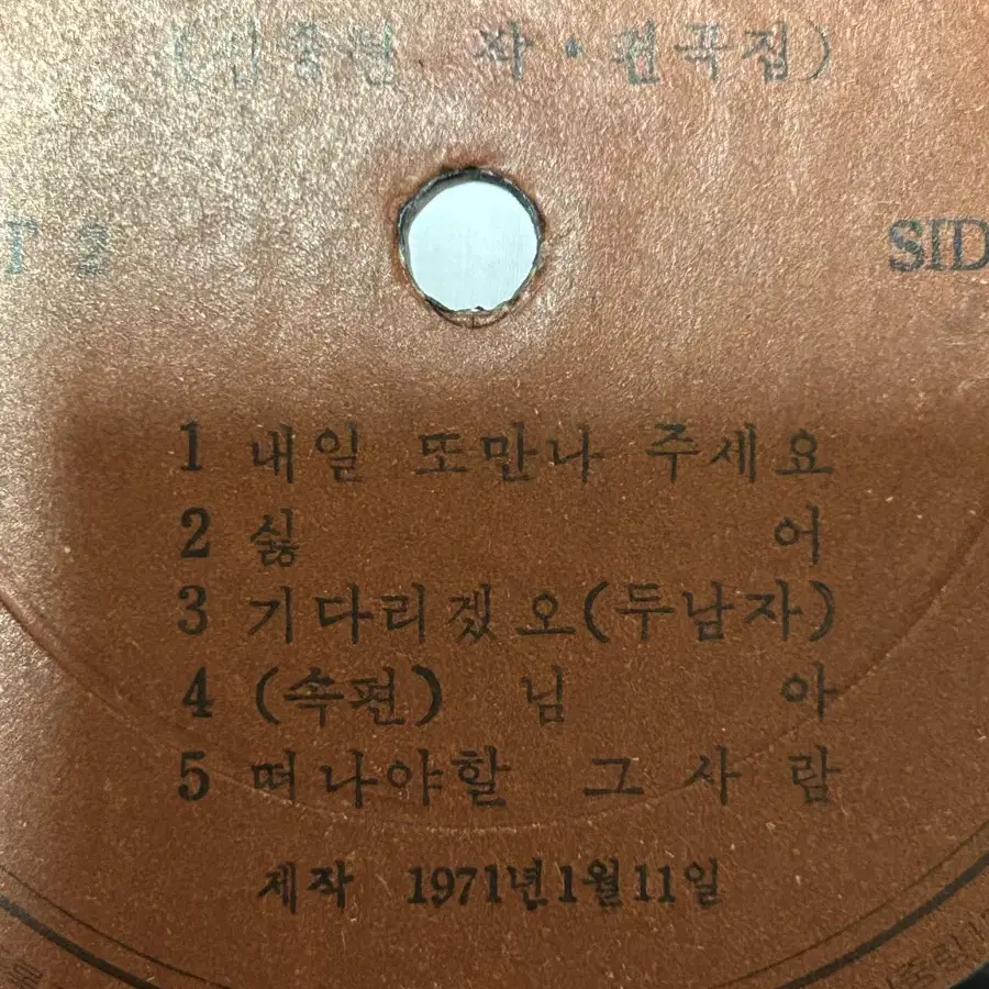 LP 펄시스터즈 1971년 초반 싫어! 님아