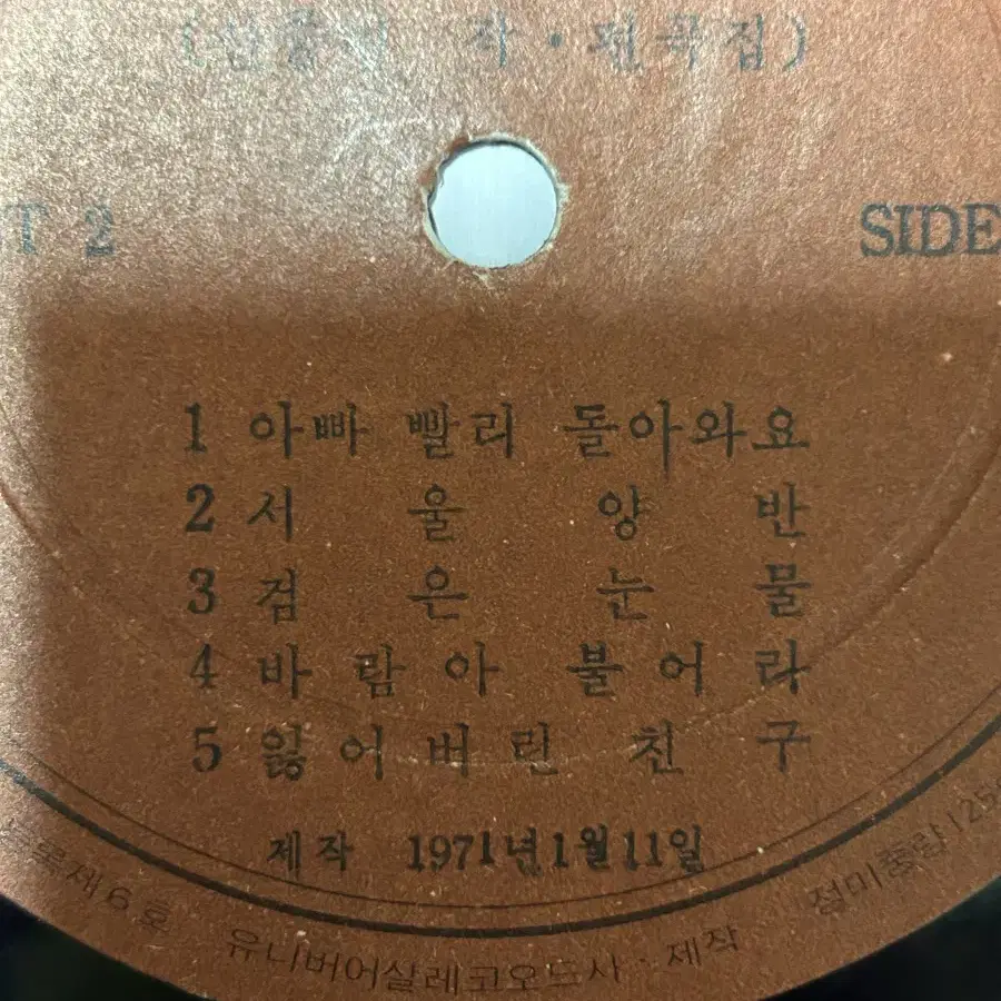 LP 펄시스터즈 1971년 초반 싫어! 님아