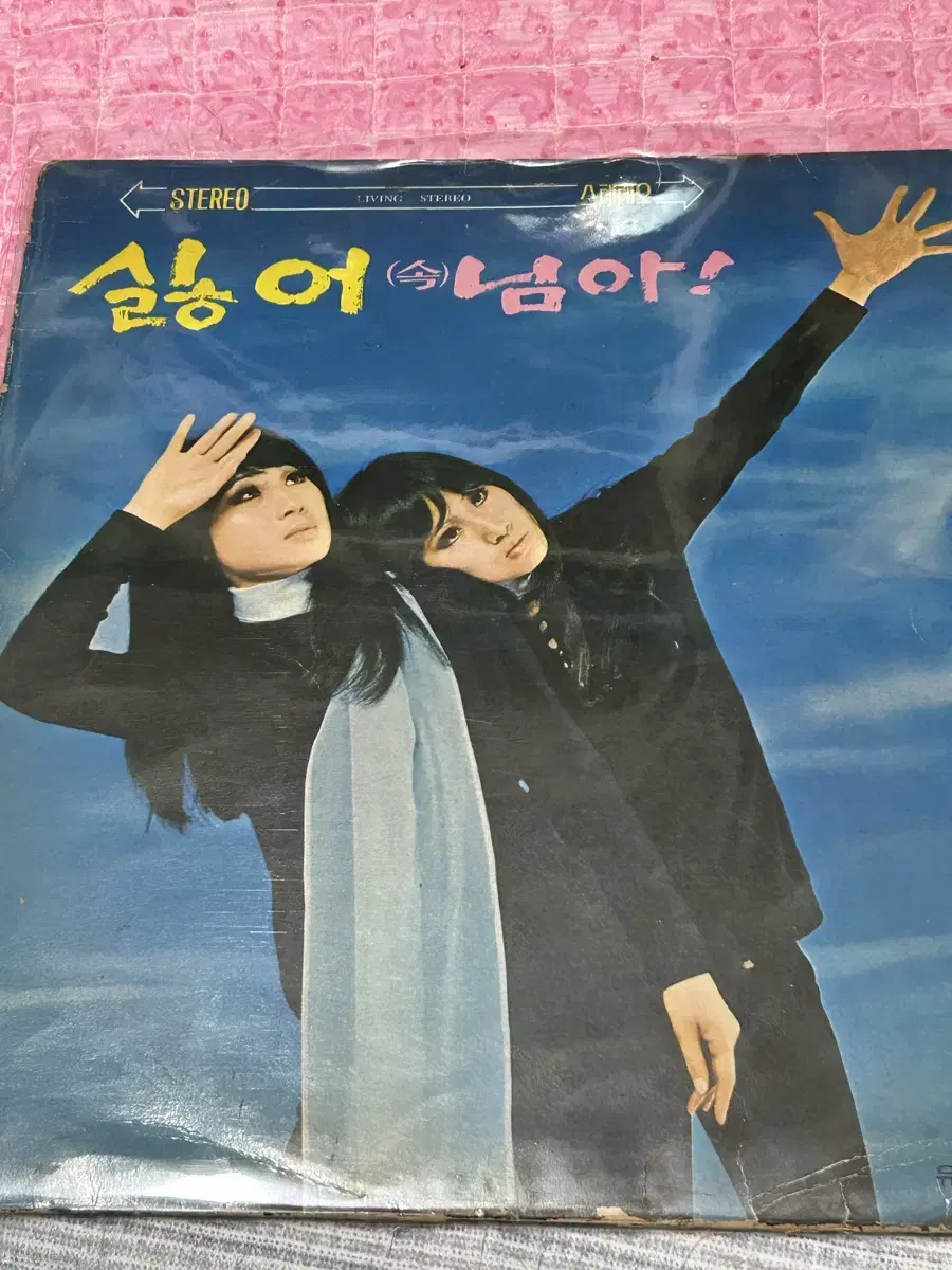 LP 펄시스터즈 1971년 초반 싫어! 님아